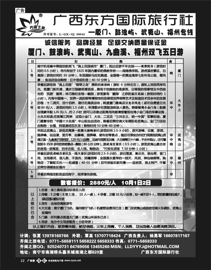 单彩洋红b22齐闽之旅
