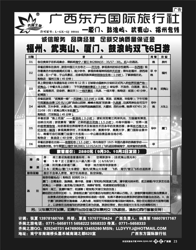 单彩洋红b23齐闽之旅