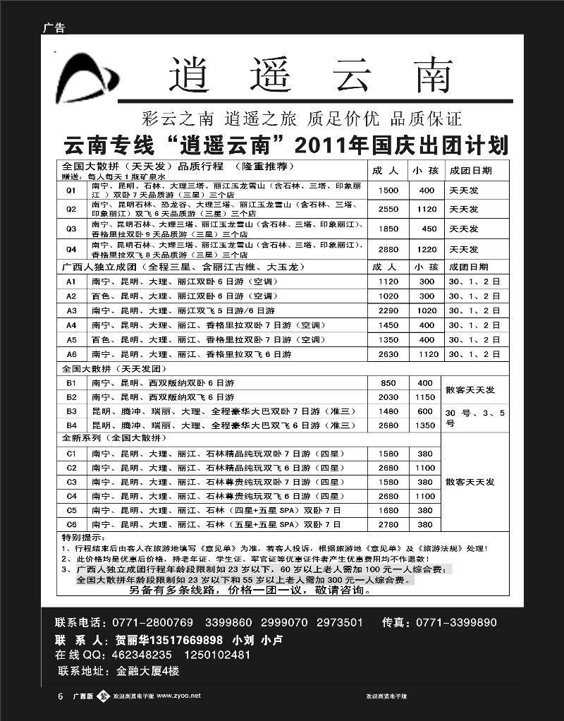 单彩紫b06逍遥云南