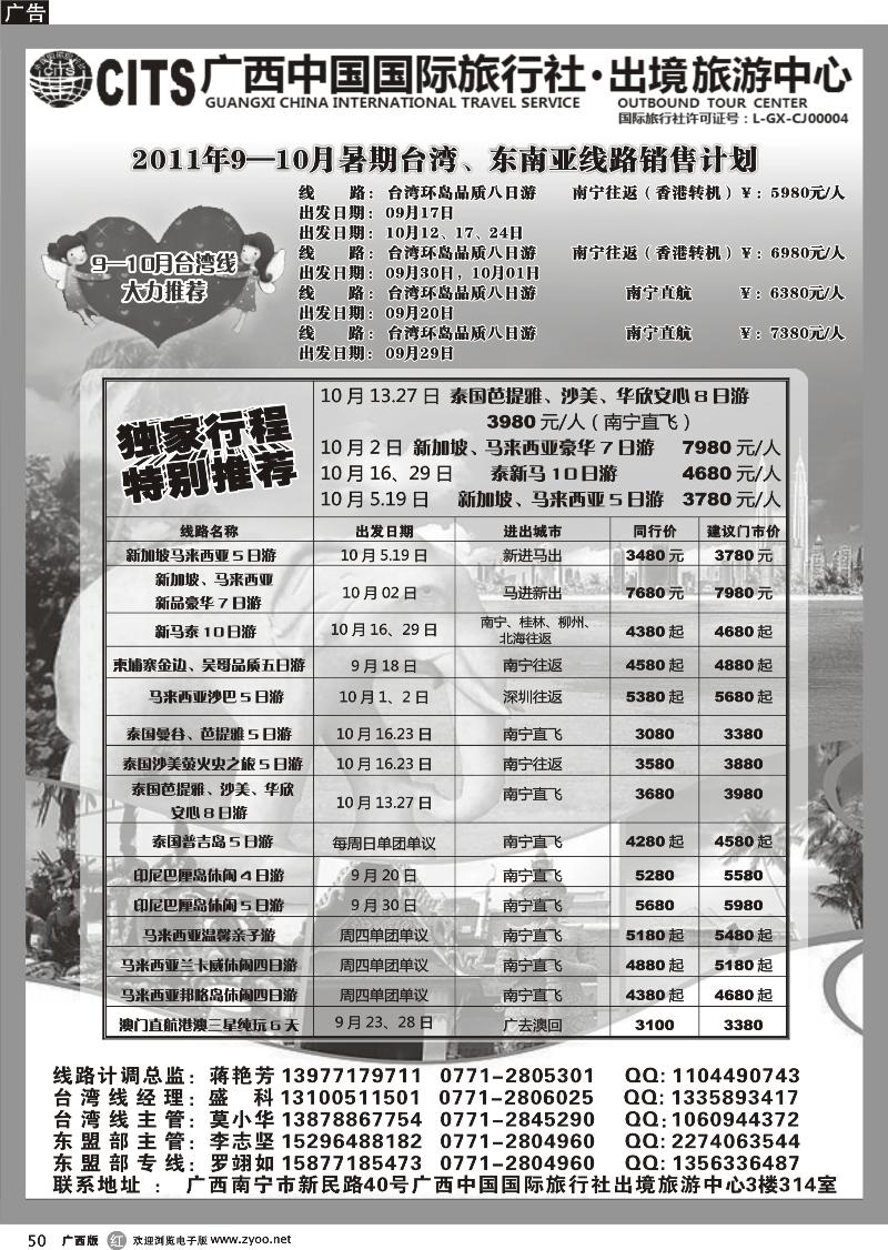 r50广西国旅出境旅游中心—台湾、东盟最新计划