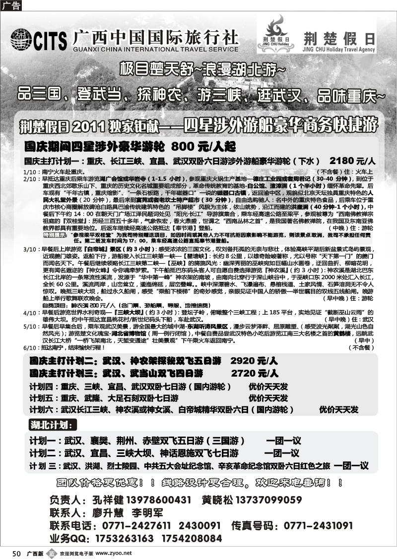 b50荆楚假日