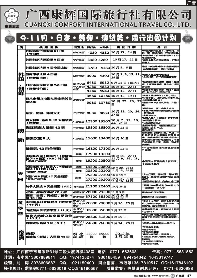 r47-9-11月·日本·韩朝·澳纽美·同行出团计划