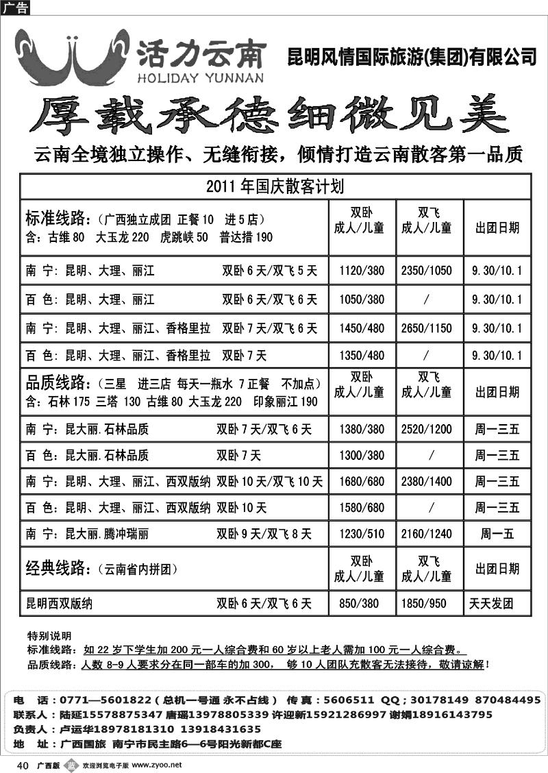 b40活力云南
