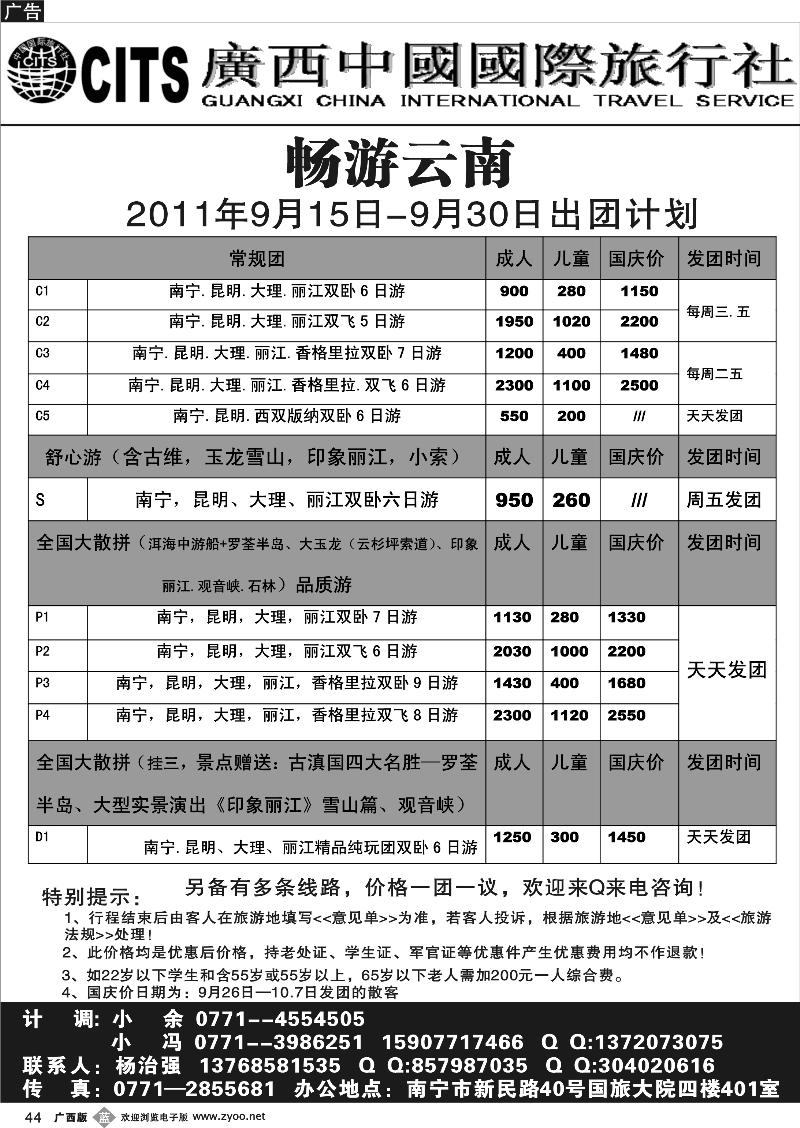 b44畅游云南