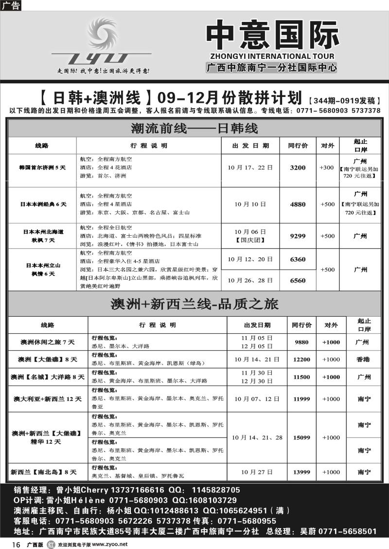 r16中意国际（广西）-日韩澳洲09-12月散拼计划