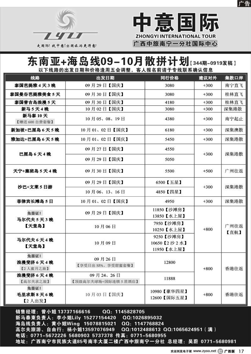 r17中意国际（广西）-东南亚+海岛线09-10月散拼计划