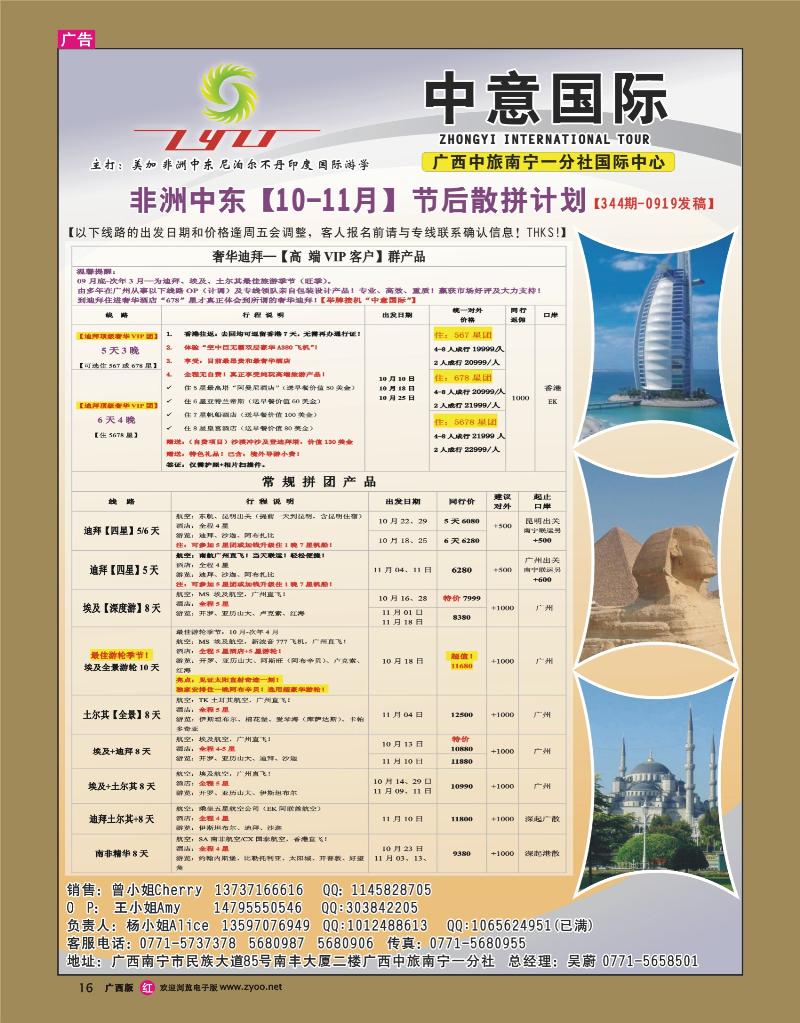 rr16中意国际（广西）-非洲中东【10-11月】散拼计划