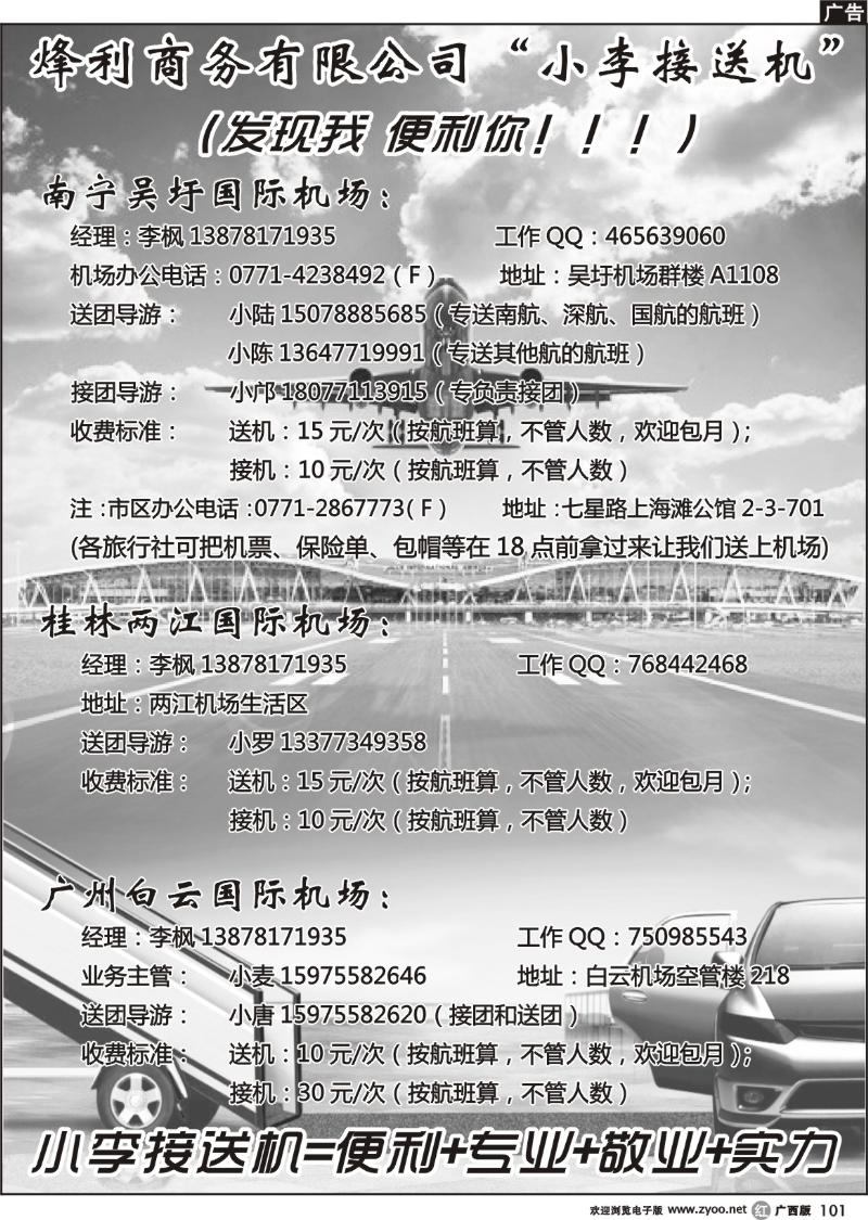 r101小李接送机