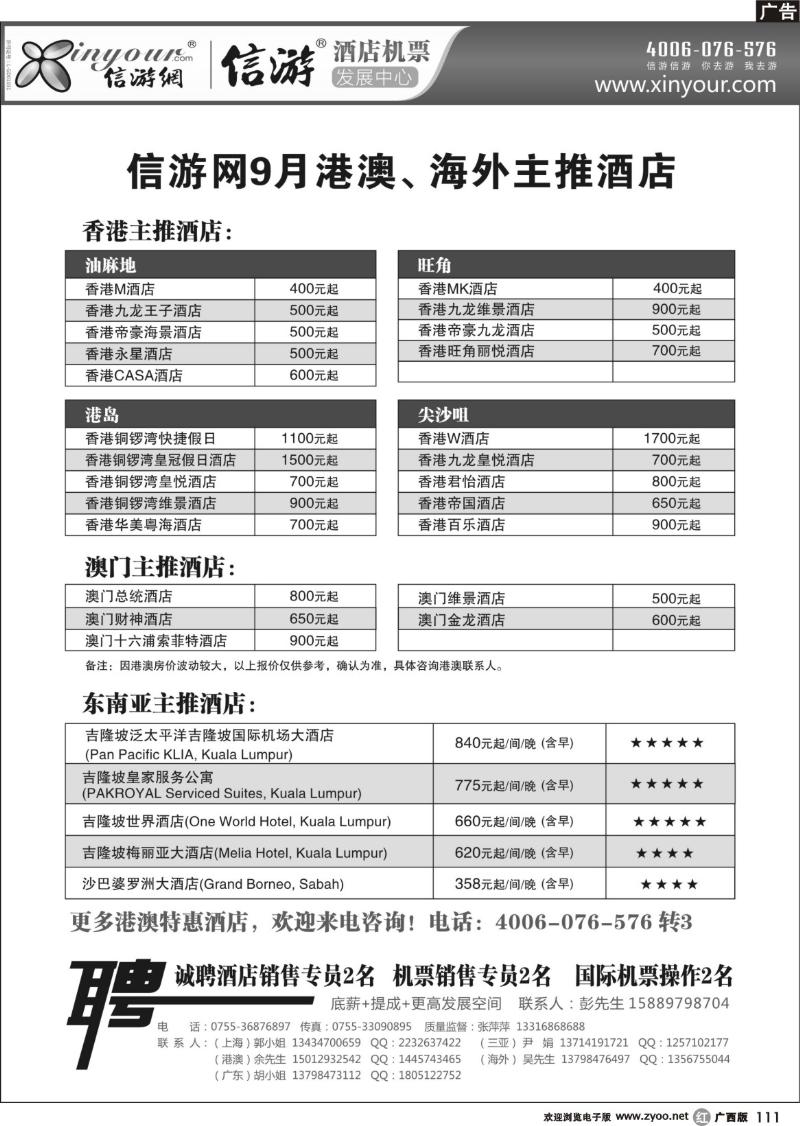 r111信游网-9月主推港澳酒店