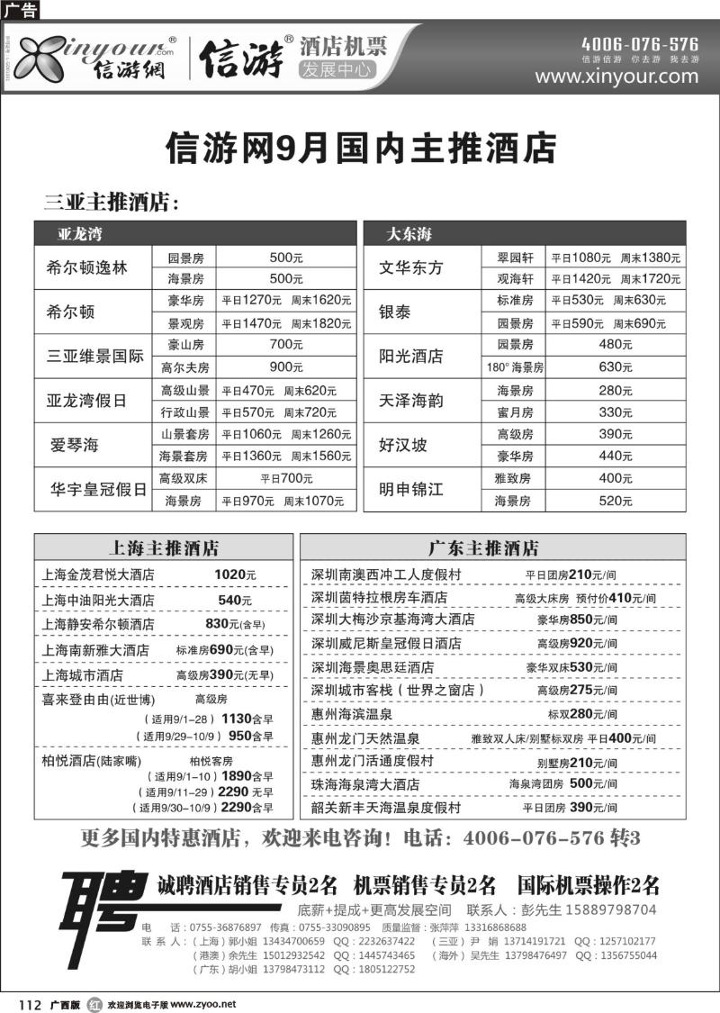 r112信游网-9月主推海南酒店