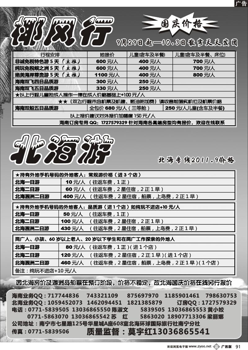 b91椰风行—海南专线