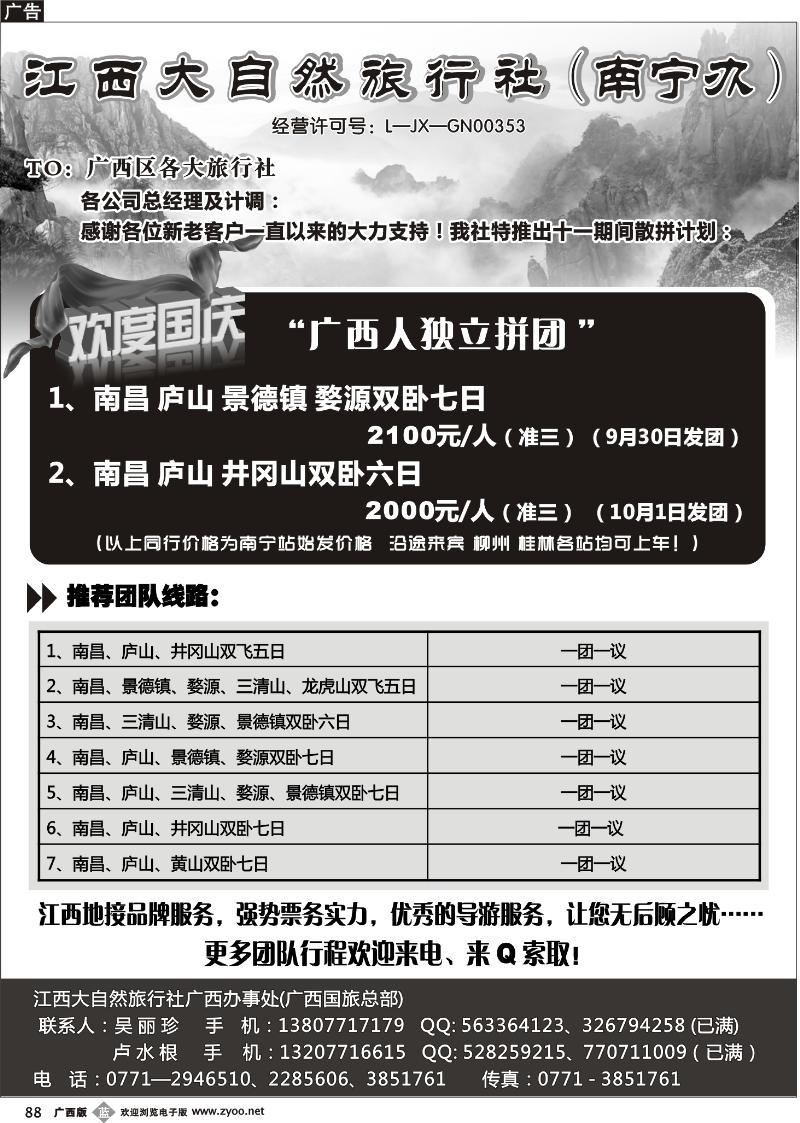 b88江西大自然旅行社(南宁办)
