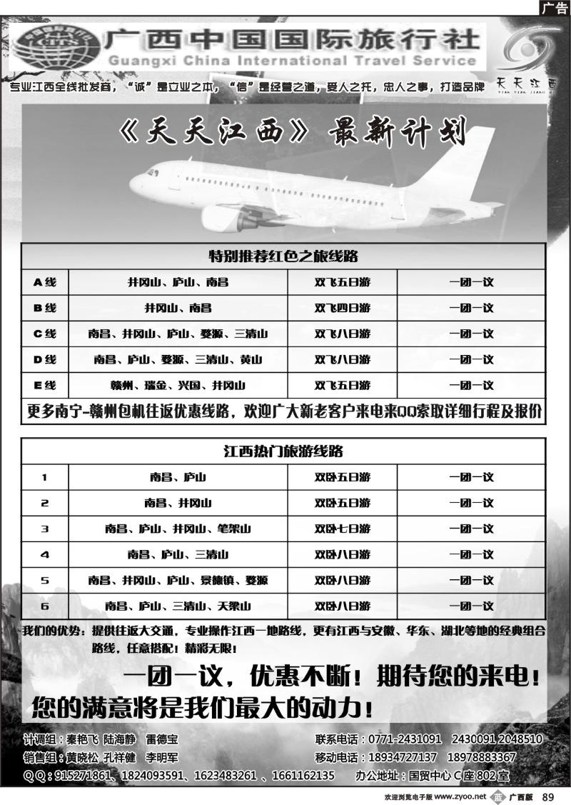 b89广西中国国际旅行社—天天江西