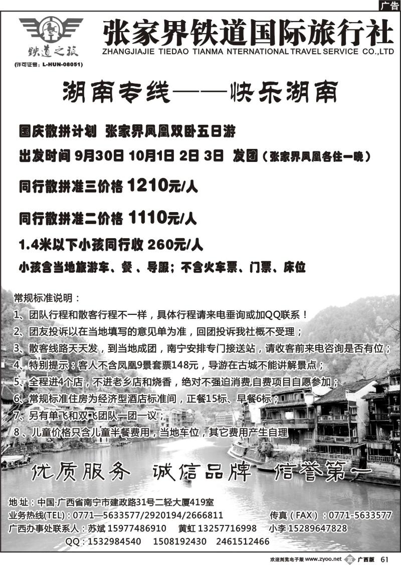 b61湖南专线—快乐湖南