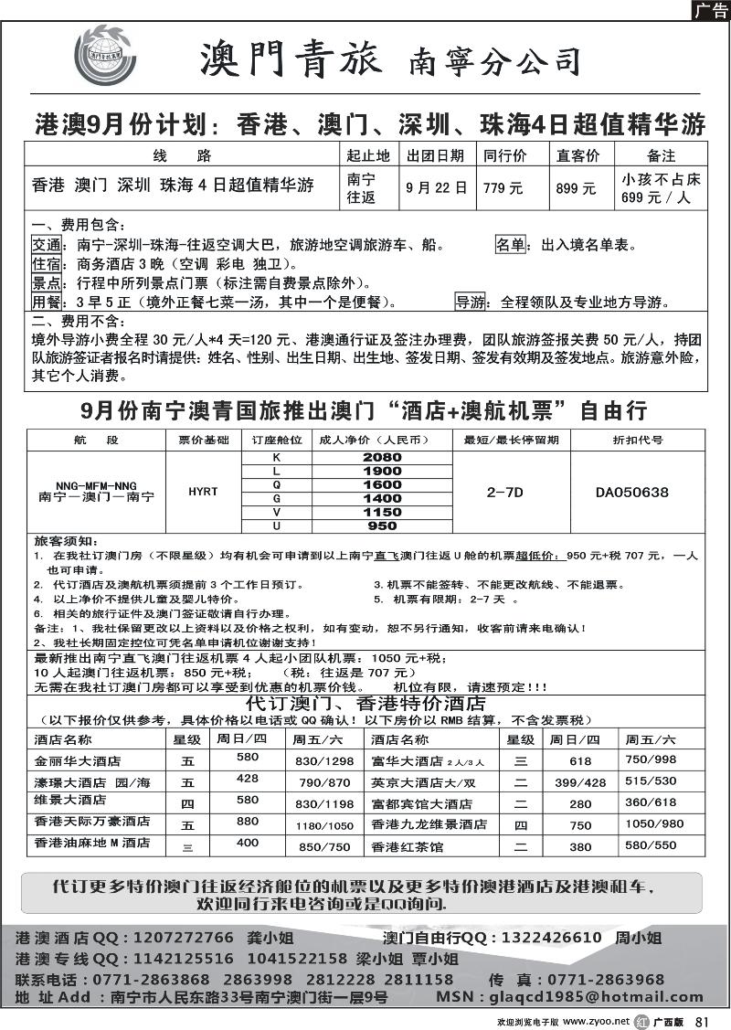 r81香港 澳门 深圳 珠海4日超值精华游