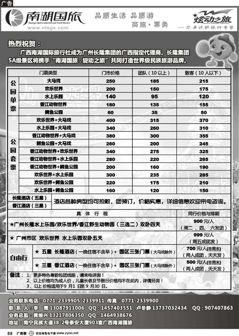 r88广州长隆旅游度休闲假区—南湖国旅