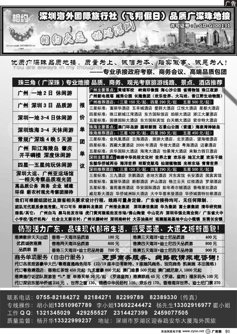 r91深圳海外国旅--广深珠港澳品质游 地接