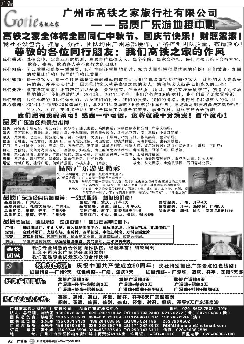 r92高铁之家--品质广东游地接中心
