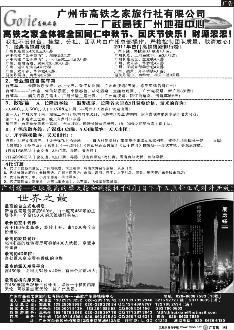 r93高铁之家--品质广东游地接中心