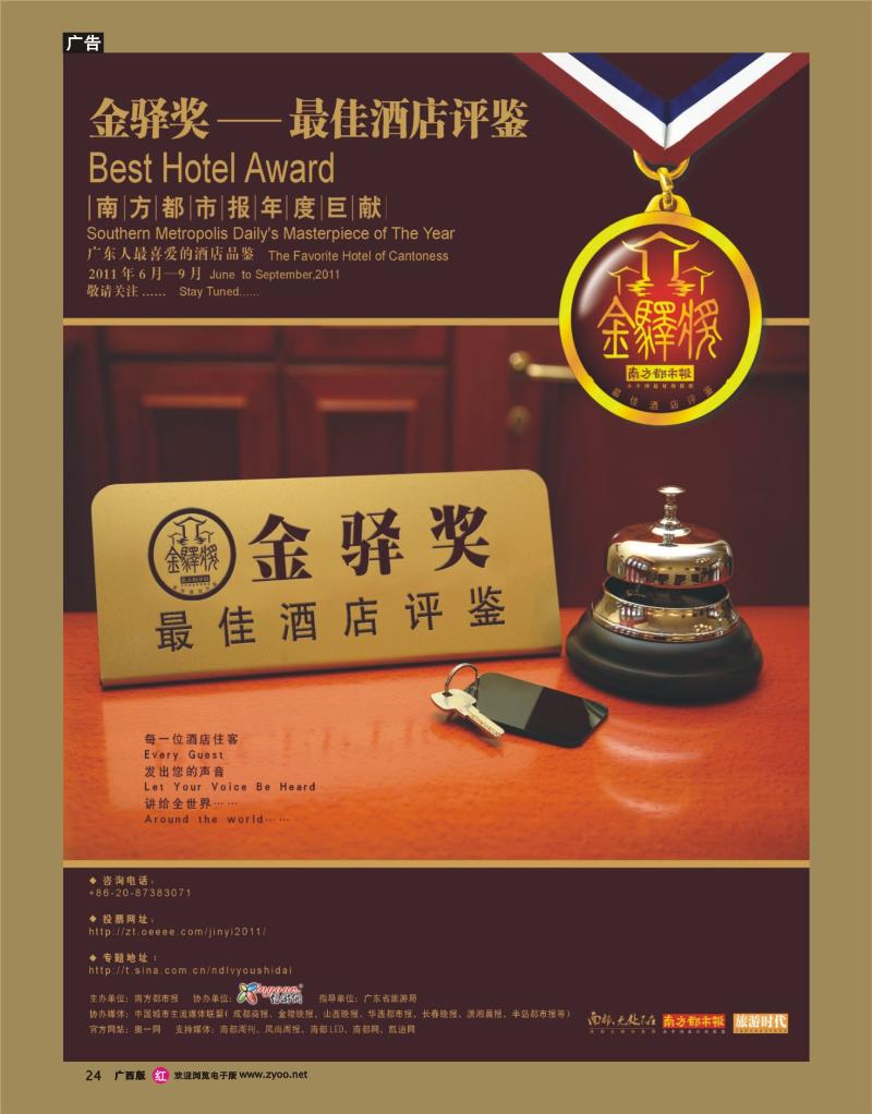 rr24广东人最喜爱的酒店品鉴