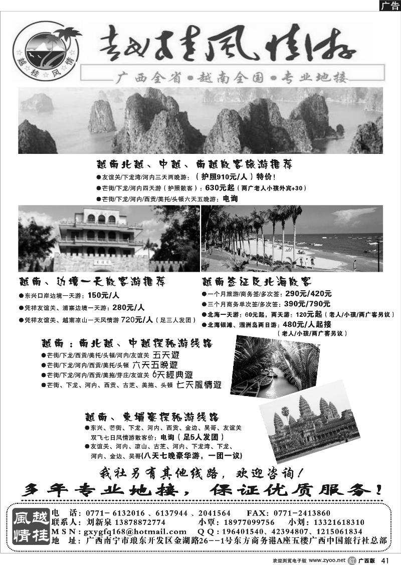 r41越柬专线-越桂风情