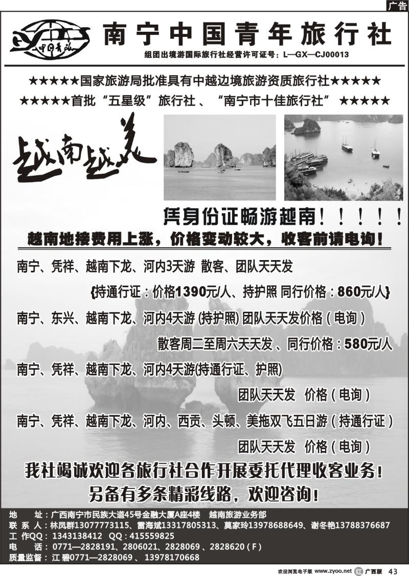 r43南宁中国青年旅行社－越南专线