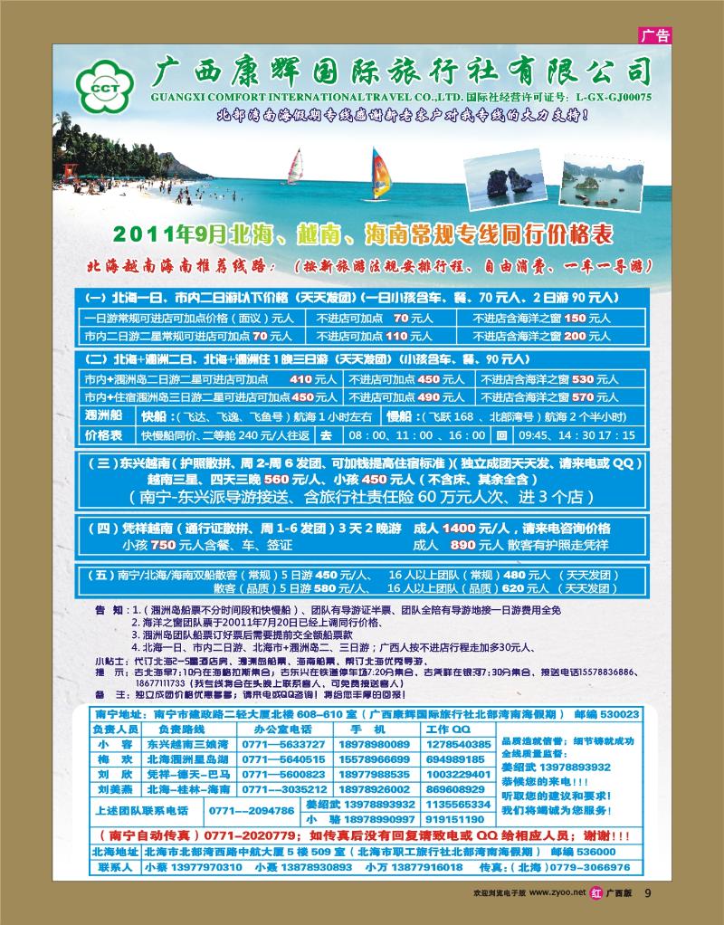 rr09北部湾南海假期