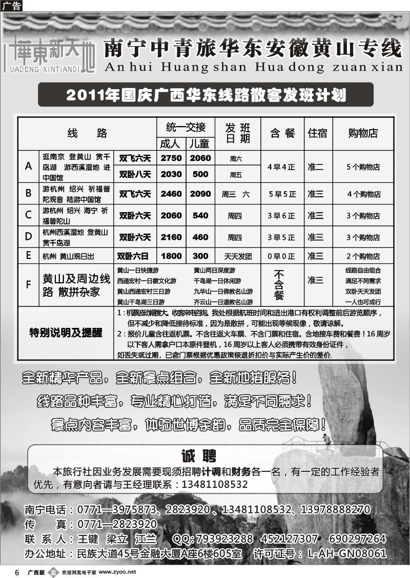 b06华东新天地—华东普陀山黄山散客计划
