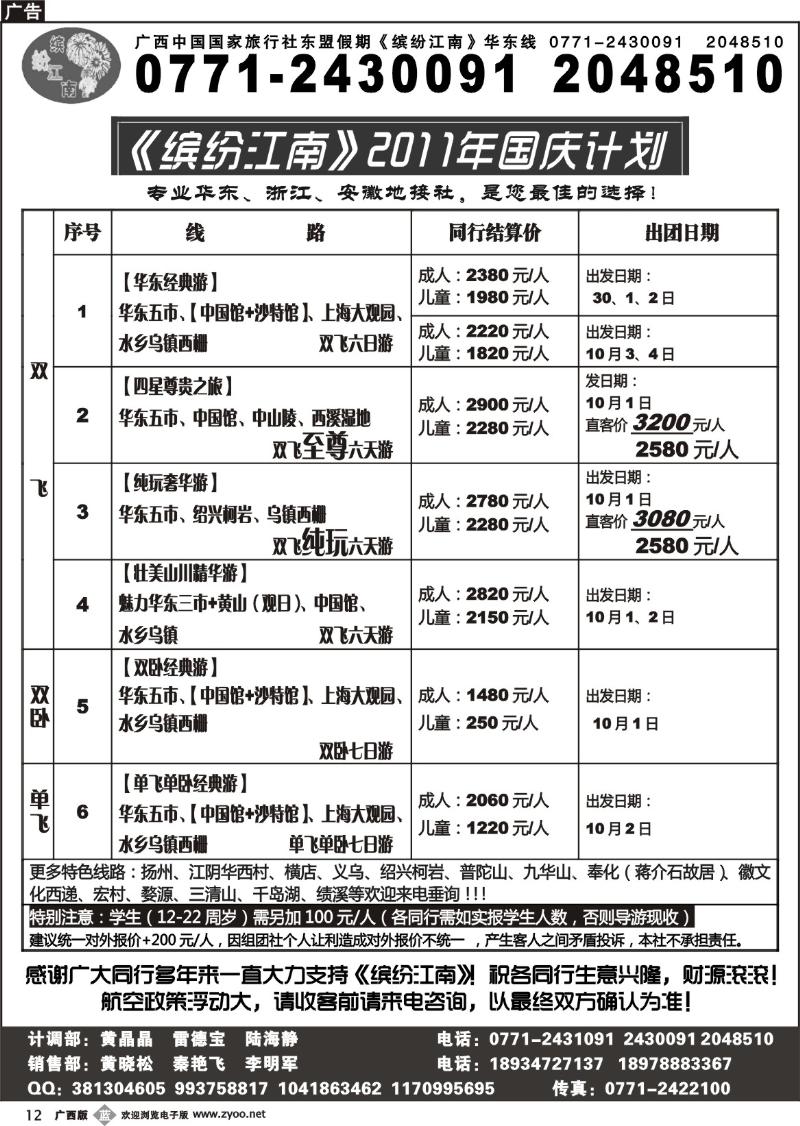 b12广西中国国际旅行社—缤纷江南