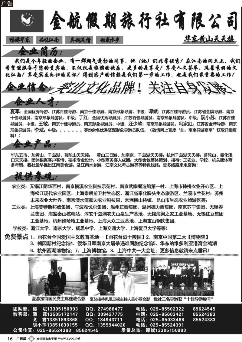 b16南京金航假日-华东专线