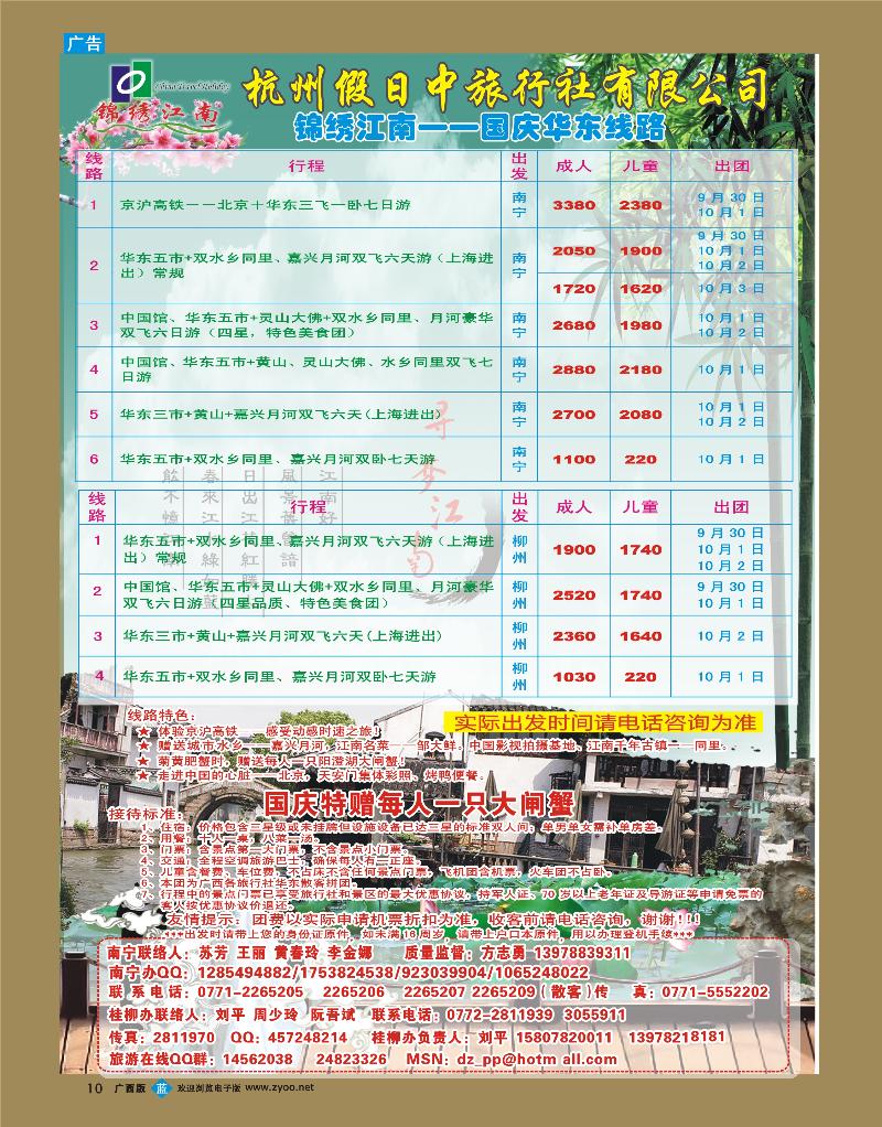 bb10锦绣江南