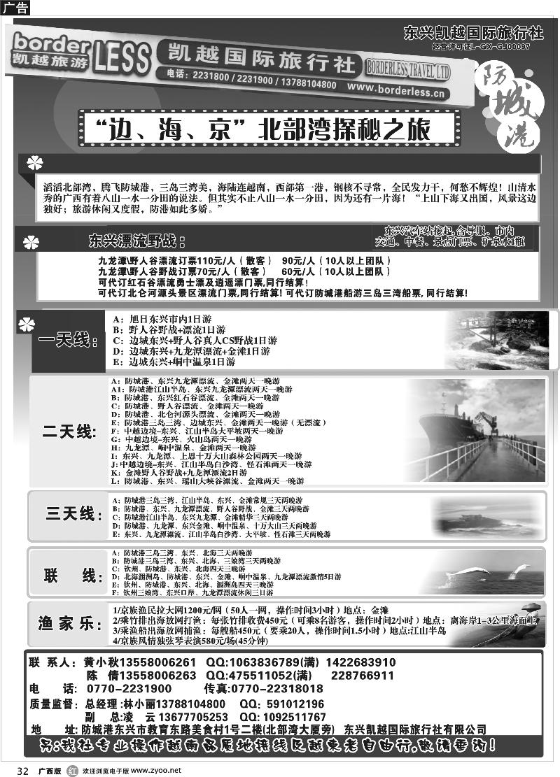r32东兴、防城港旅游地接