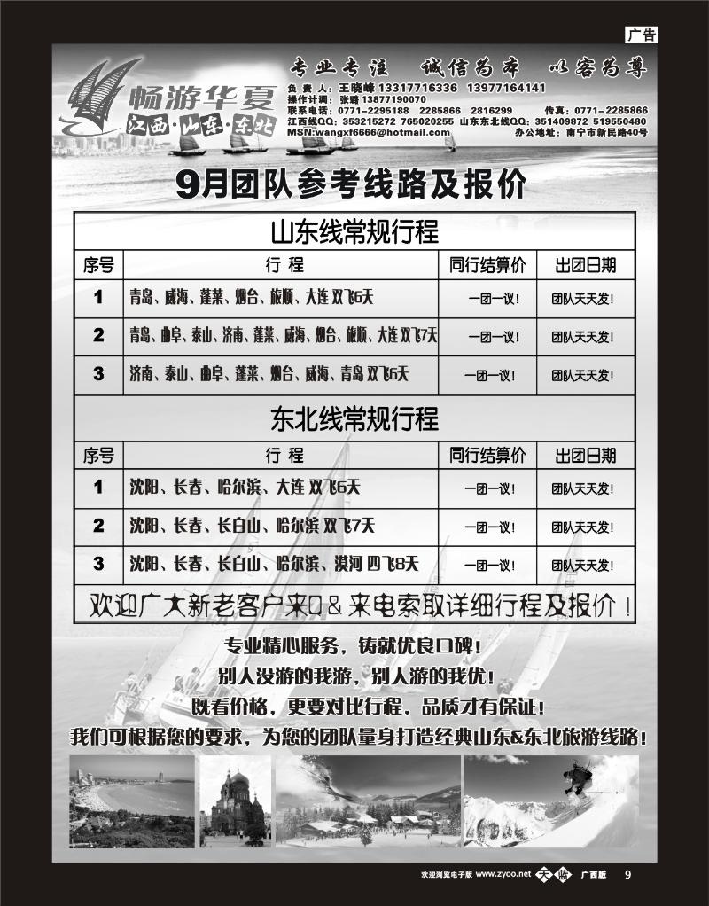 单彩天蓝b09畅游华夏-山东东北
