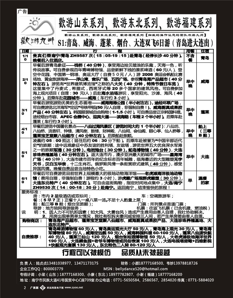单彩紫2欢游九州专版