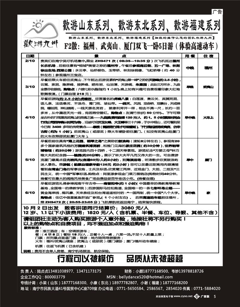 单彩紫5欢游九州专版