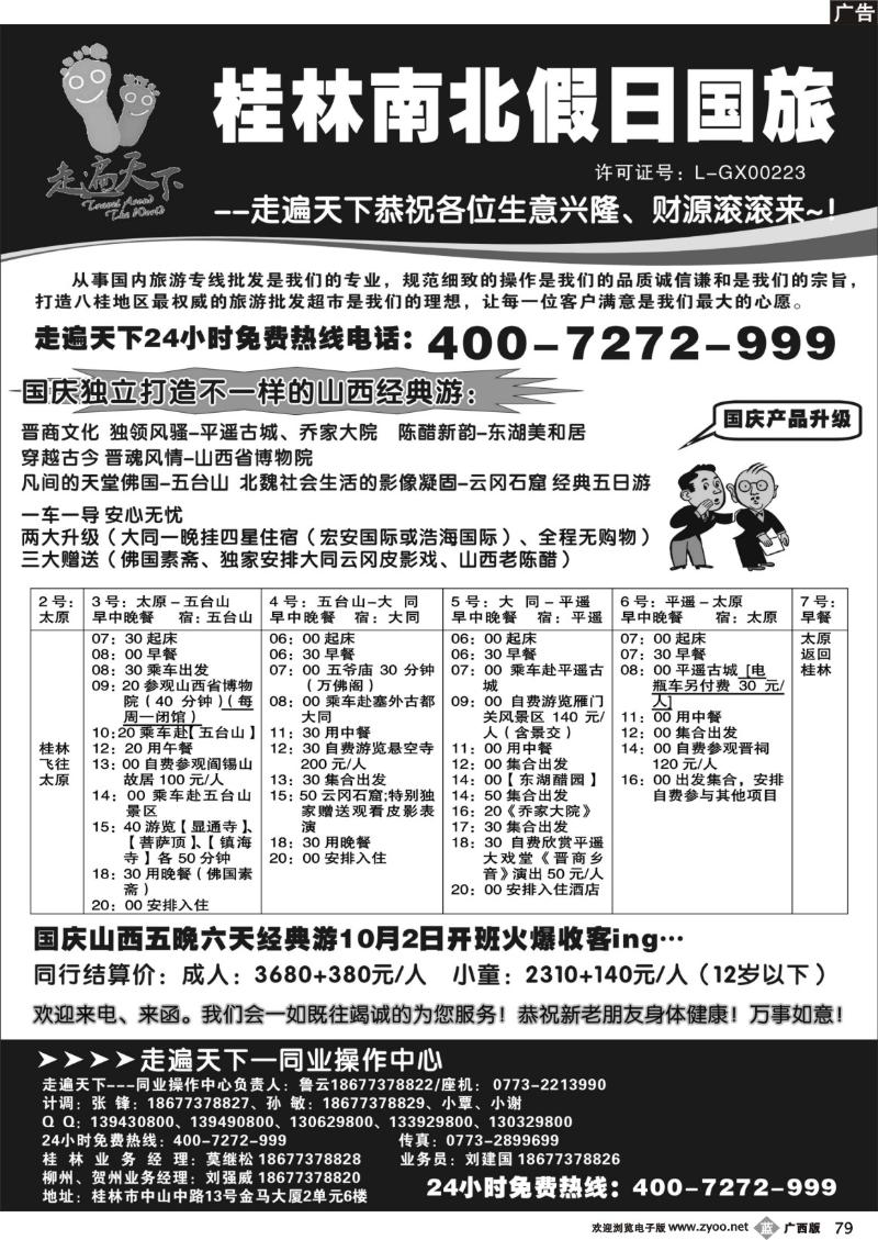 b79桂林南北假日国旅——走遍天下同业操作中心