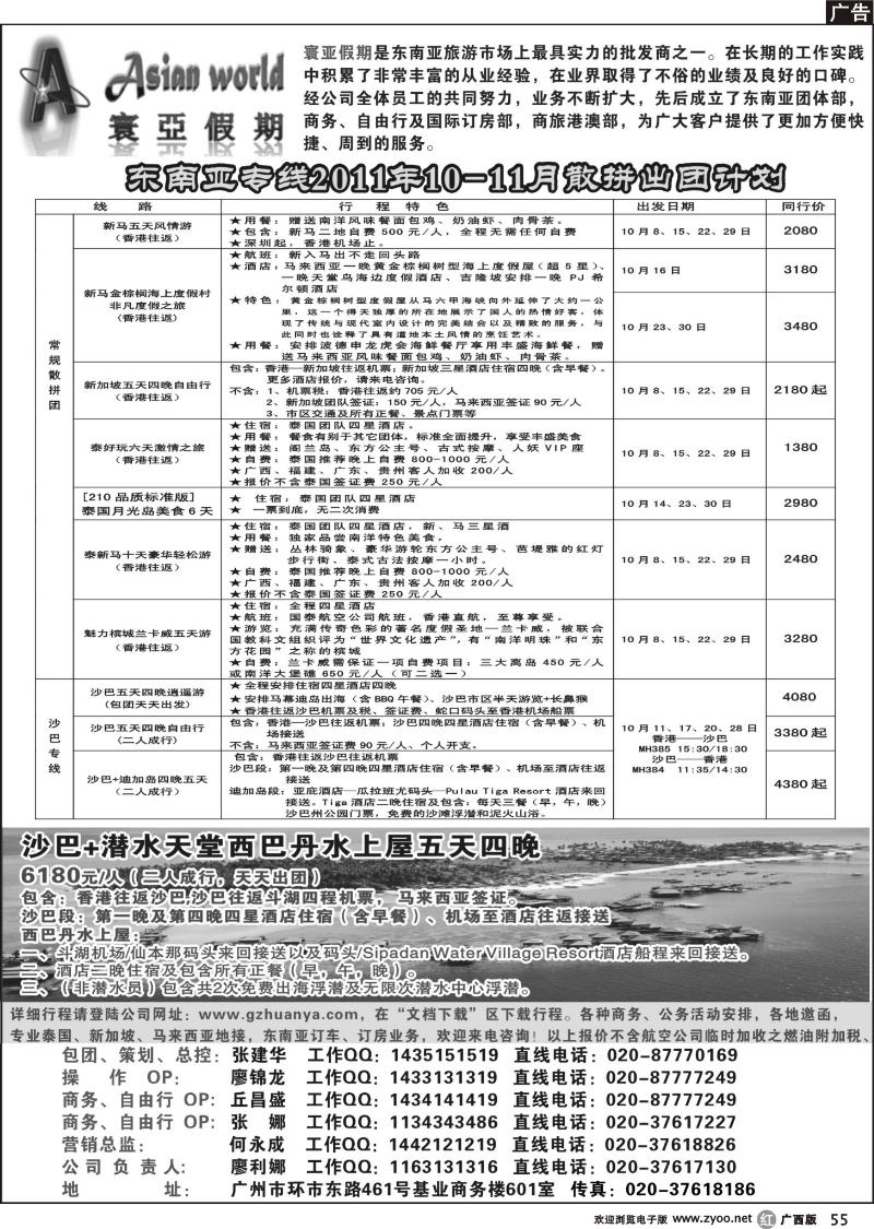 r55寰亚假期-东南亚专线