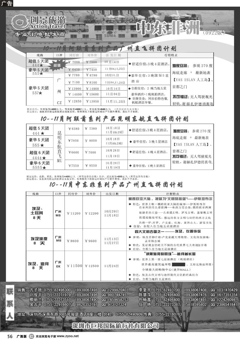 r56创景旅游—中东非洲国庆计划