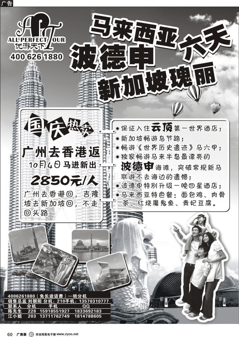 r60优游天下：马尔代夫、巴厘岛、东南亚