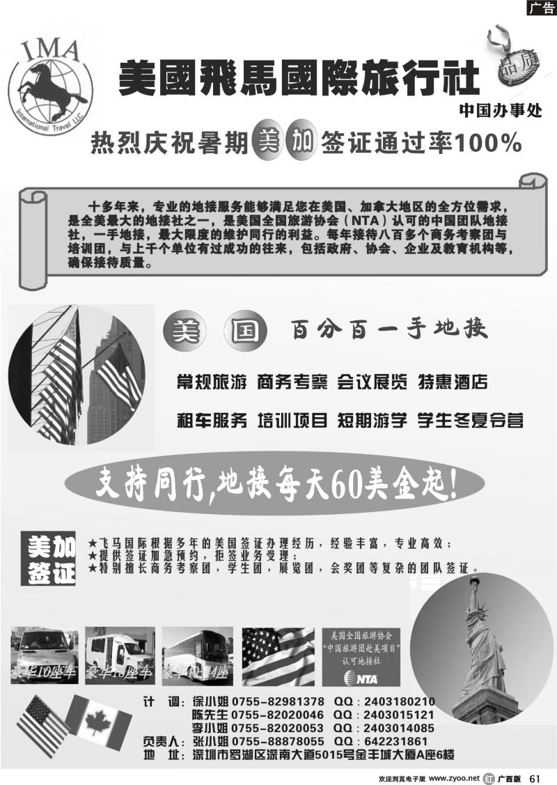 r61美国飞马国际旅行社