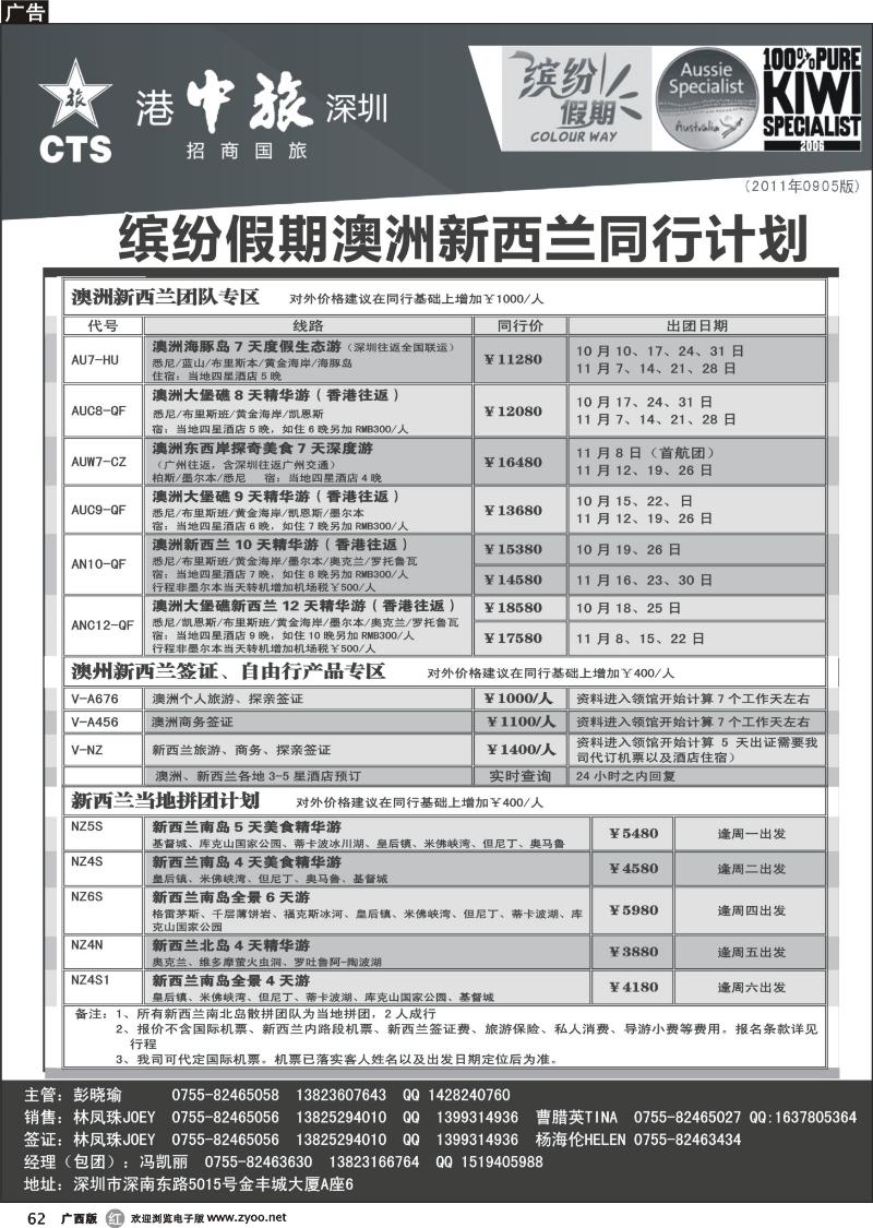 r62招商国旅-澳洲新西兰同行计划
