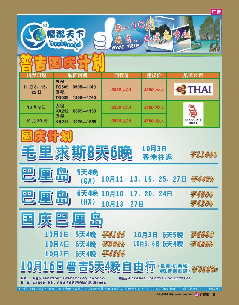 rr09畅游天下—普吉巴厘岛国庆专版
