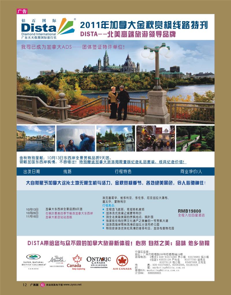 rr12钻石国际旅行社——2011年加拿大金秋赏枫线路特刊