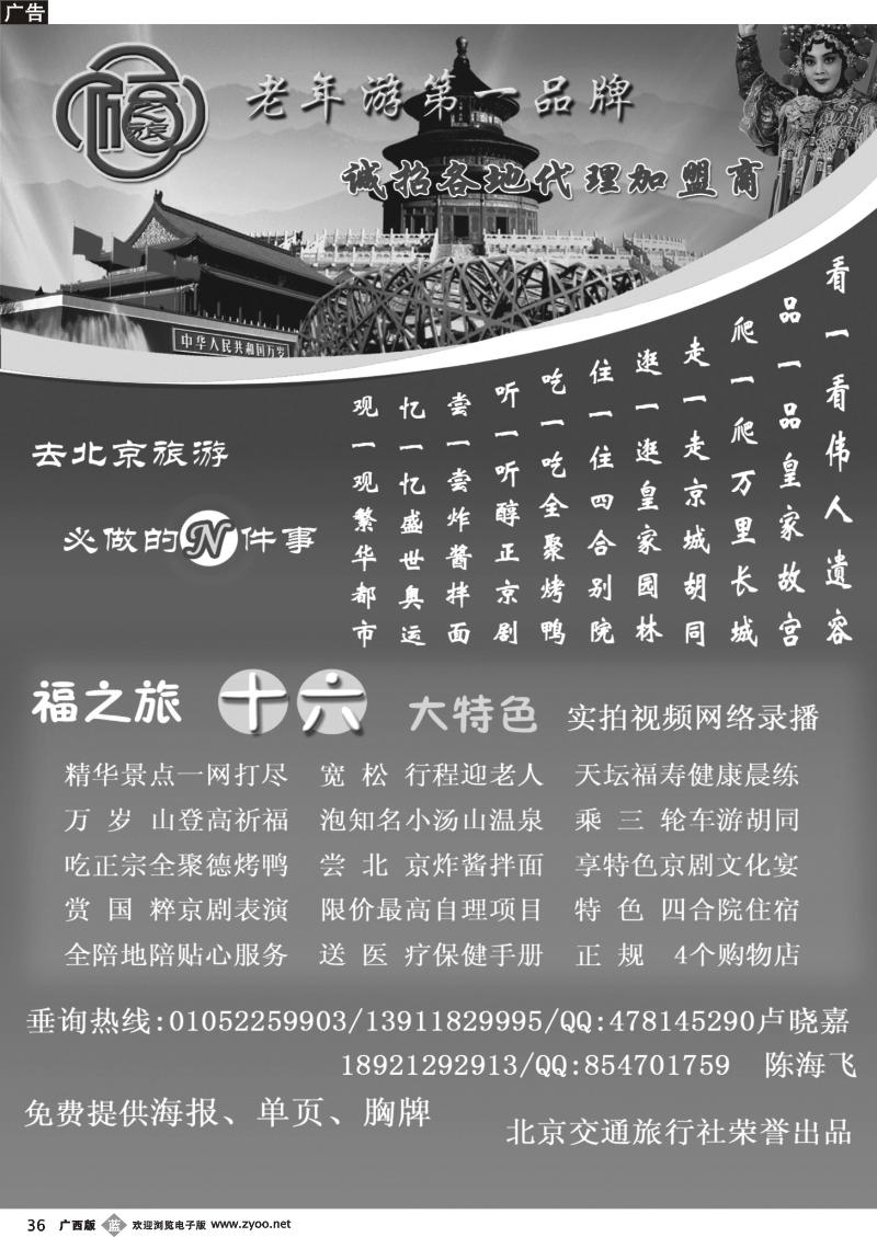 b36北京福之旅夕阳红专线