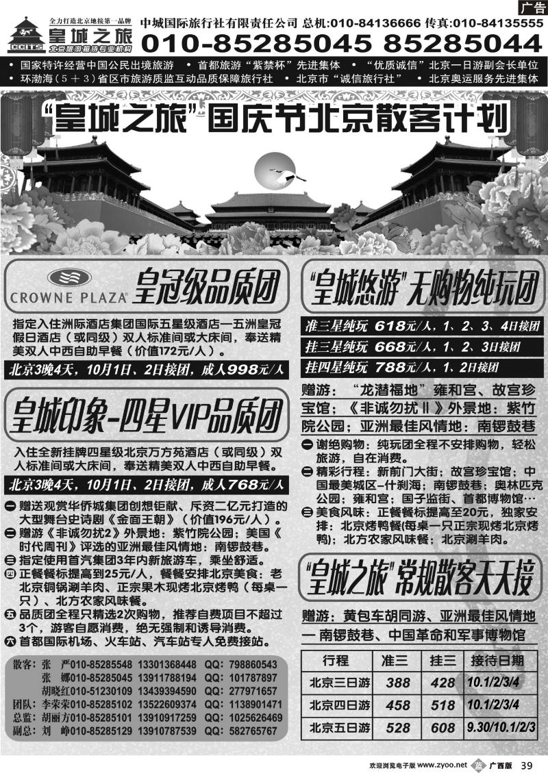 b39中城国际旅行社有限责任公司