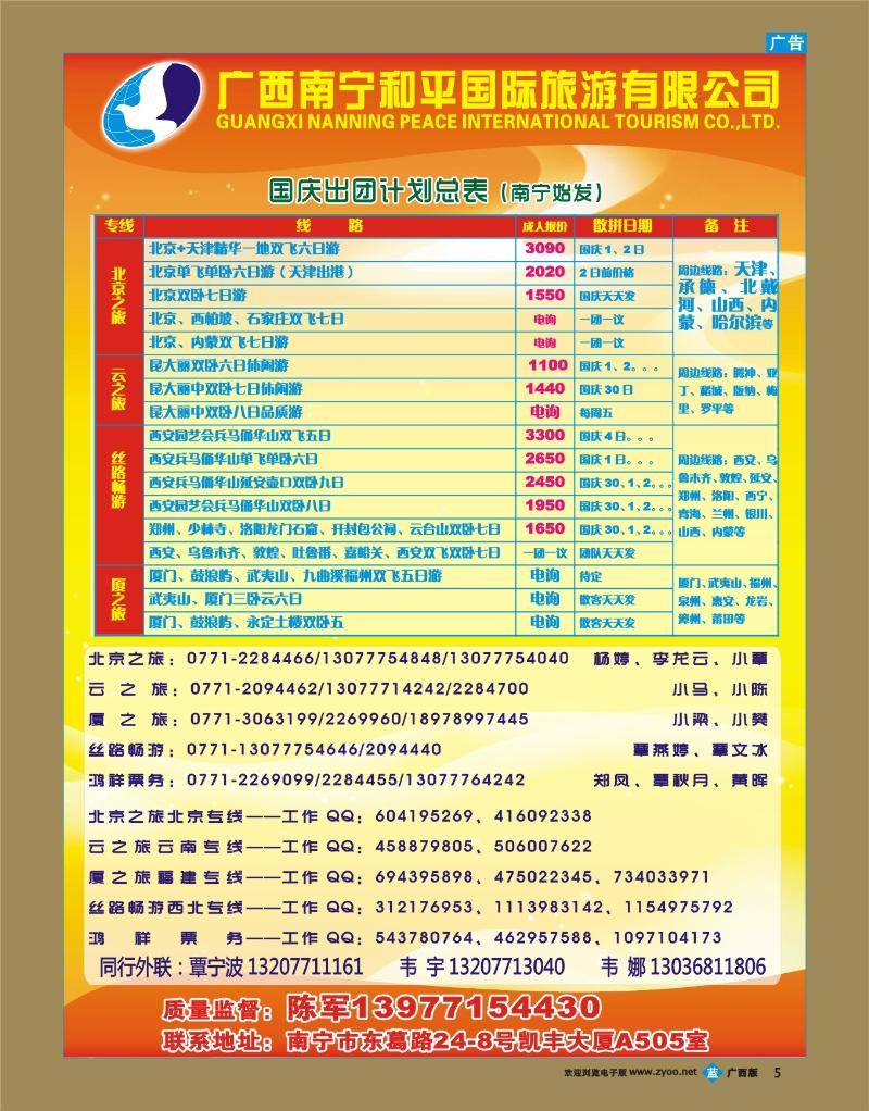 bb05广西南宁和平国际旅游有限公司