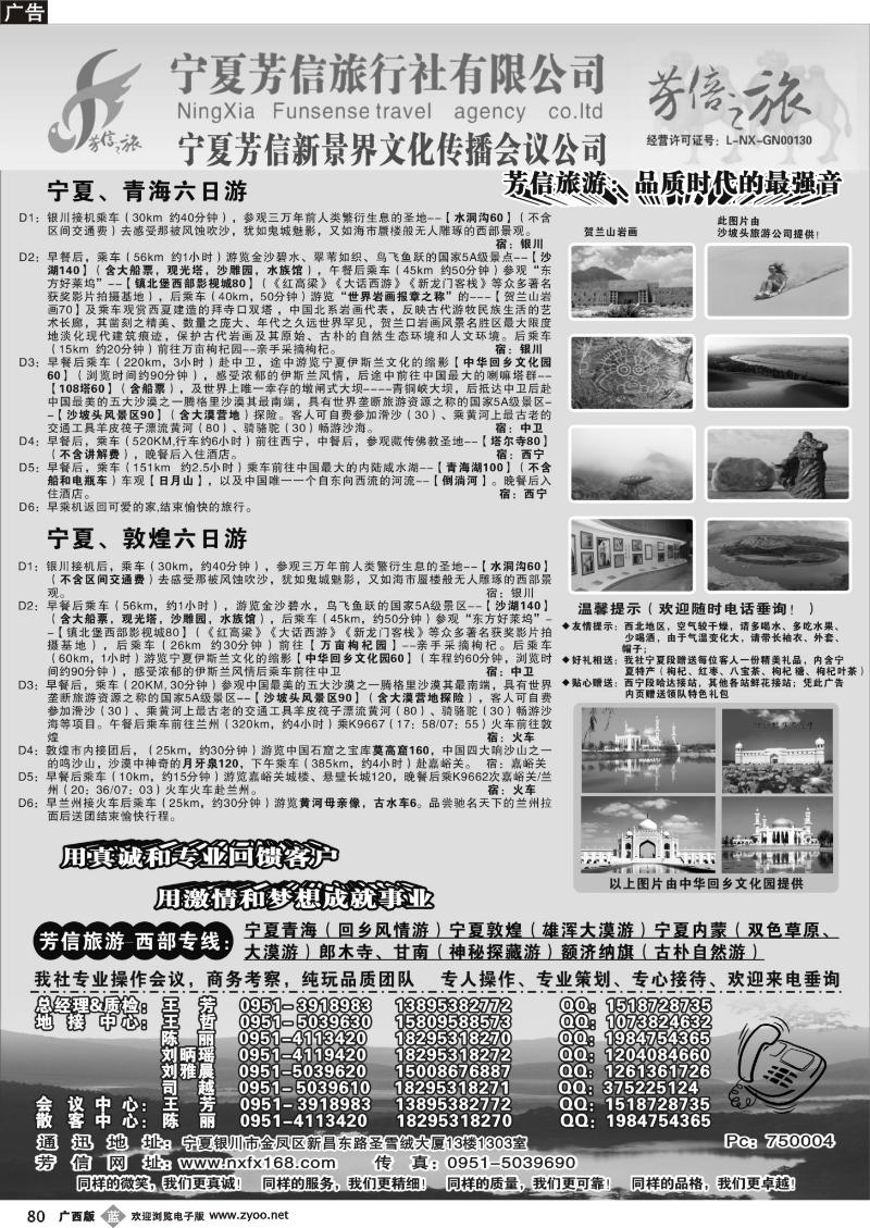 b80宁夏芳信旅行社  宁夏区第一位