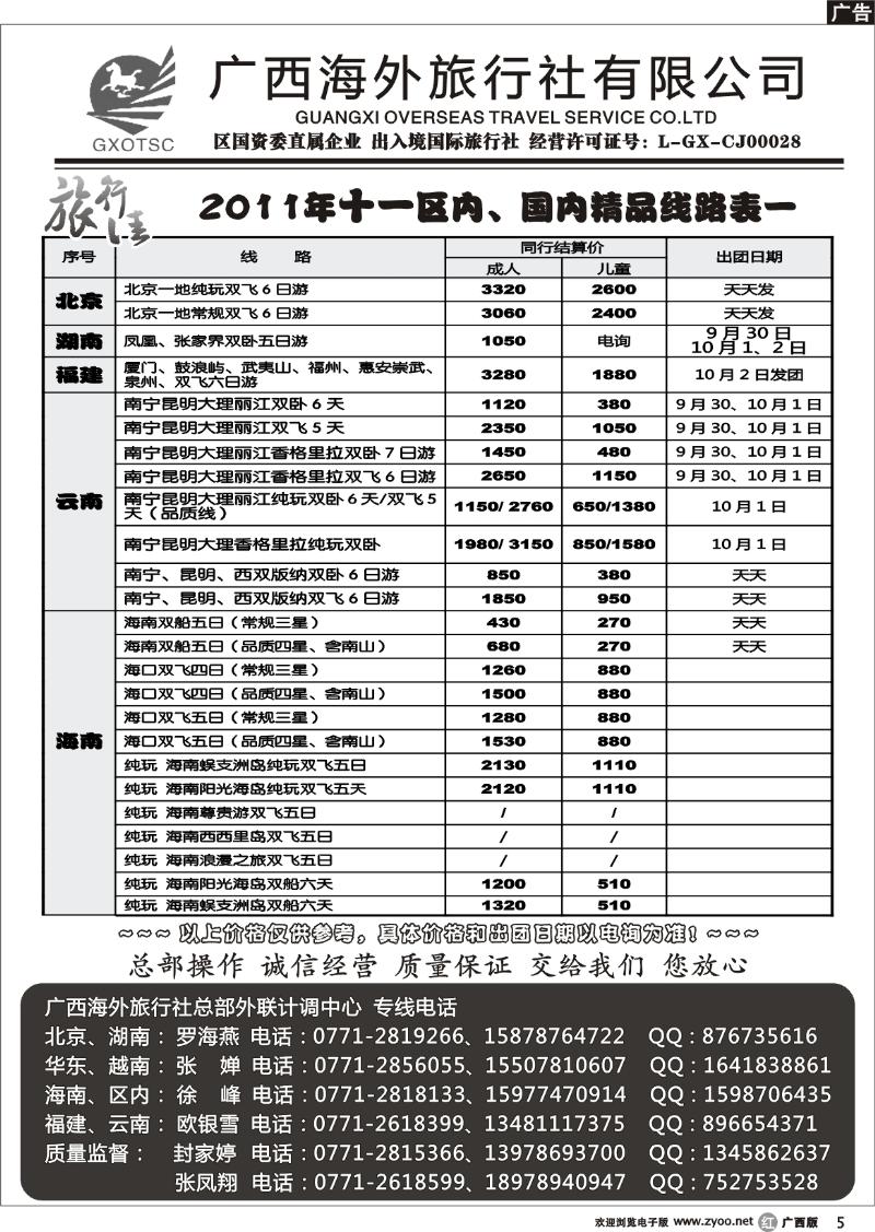 r05北京湖南福建云南海南专线—同行计划
