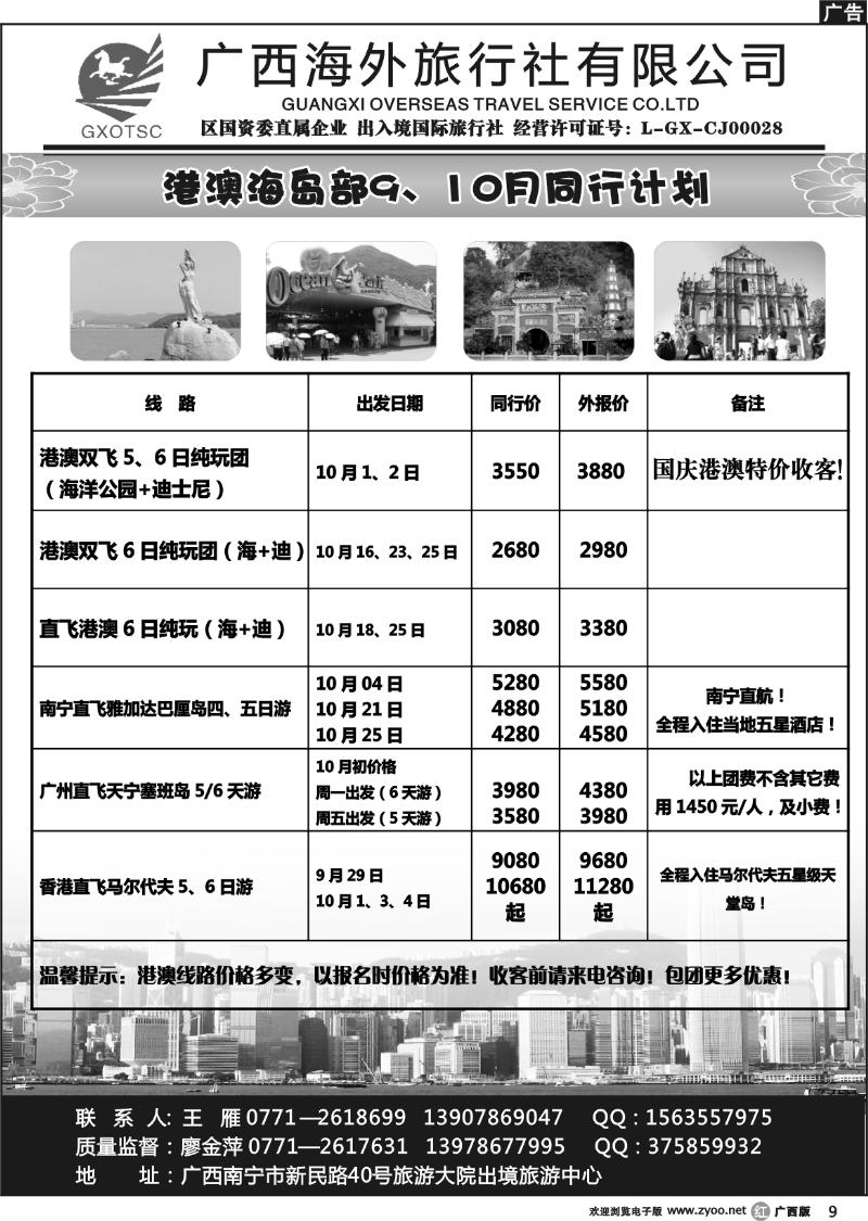 r09港澳海岛部—同行计划