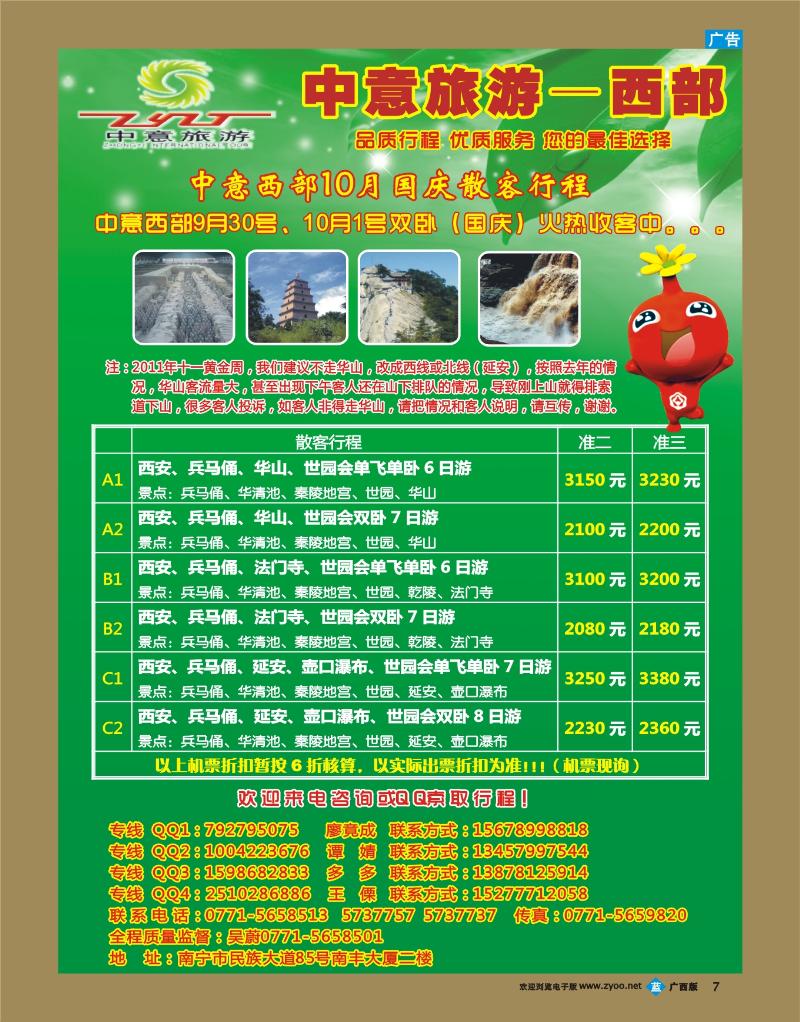 bb07中意旅游—西部